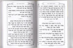 זמירון לשבת מהודר ומיוחד שירומם וישמח את השבת שלכם בכריכה מהודרת כריכה קשה SMACHOT