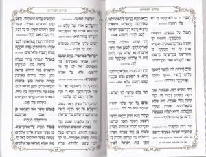 זמירות שבת המפואר כריכה רכה (L) SMACHOT
