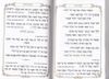 זמירות שבת המפואר כריכה רכה (L)