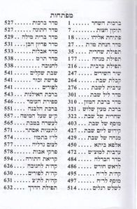 סידור שערי תפילה -נוסח עדות המזרח (L) SMACHOT