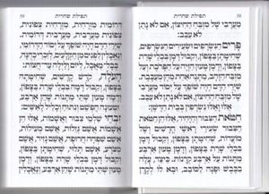 סידור שערי תפילה -נוסח עדות המזרח (L) SMACHOT