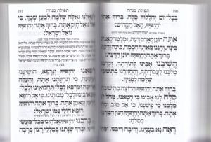 סידור שערי תפילה -נוסח עדות המזרח (L) SMACHOT