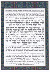 ברכת המזון גדול SMACHOT
