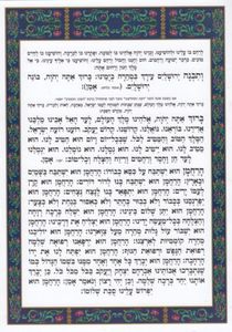 ברכת המזון גדול SMACHOT