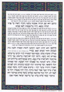 ברכת המזון גדול SMACHOT