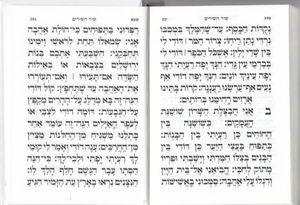 תהילים כריכה קשה סקאי דמוי עור (L) SMACHOT