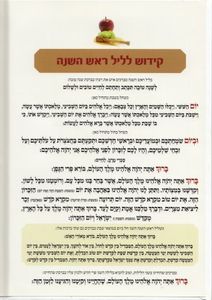 סדר ר"ה דמוי עור לבן מיוחד פורמט גדול SMACHOT