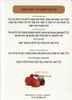 סדר ר"ה דמוי עור לבן מיוחד פורמט גדול