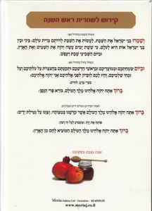 סדר ר"ה דמוי עור לבן מיוחד פורמט גדול SMACHOT