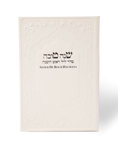 סדר ראש השנה-בתרגום לצרפתית SMACHOT