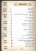 להודות ולהלל- כריכת דמוי עור