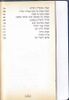להודות ולהלל- כריכת דמוי עור