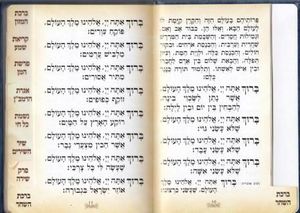 להודות ולהלל- כריכת דמוי עור SMACHOT