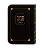 סידור עת רצון השלם - למינציה