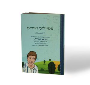 דרך ארץ כריכה אישית