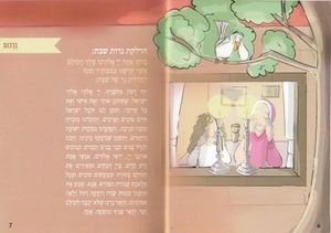 "נעם שבת" זמירון שבת מאויר לילדים