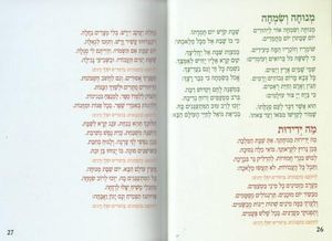 "נעם שבת" זמירון שבת מאויר לילדים