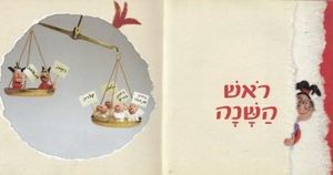 מחזור לילדים -חגי תשרי SMACHOT