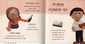 מחזור לילדים -חגי תשרי SMACHOT