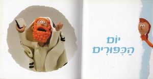 מחזור לילדים -חגי תשרי SMACHOT