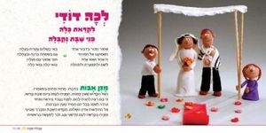 סידור תפילת השבת שלי-סידור לילדים SMACHOT