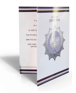 סדר הדלקת נרות חנוכה שמחות