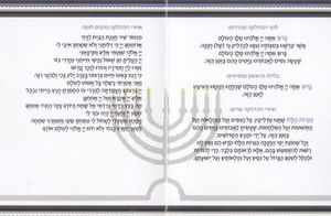 סדר הדלקת נרות חנוכה שמחות