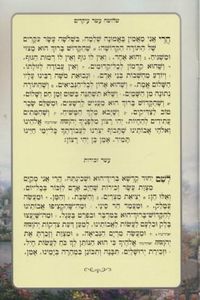 ברכות השחר- עם הבלטות ע"ג הכריכה SMACHOT