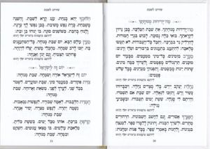 ספר קידוש בכריכת סקאי (L) SMACHOT