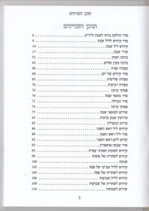 ספר קידוש גדול ומרשים בכריכת דמוי עור סקאי (XXL) SMACHOT