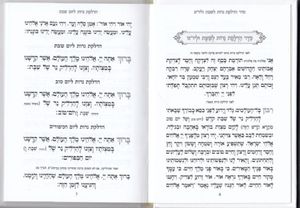 ספר קידוש גדול ומרשים בכריכת דמוי עור סקאי (XXL) SMACHOT