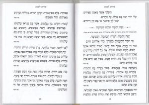 ספר קידוש גדול ומרשים בכריכת דמוי עור סקאי (XXL) SMACHOT