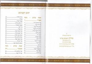 ספר קידוש שני נוסחים- כריכת סקאי  SMACHOT