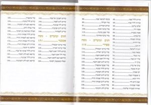 ספר קידוש שני נוסחים- כריכת סקאי  SMACHOT