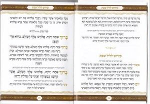 ספר קידוש שני נוסחים- כריכת סקאי  SMACHOT