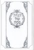 הגדה של פסח מלכות לבנה