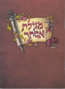 מגילת אסתר- כריכה בורדו (M) SMACHOT