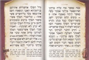 מגילת אסתר- כריכה בורדו (M) SMACHOT
