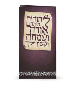 מגילת אסתר מאורכת עם הבלטות בכריכה SMACHOT