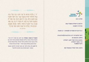 דרך ארץ בשבילי הפריחה והמעיין - בכריכה אישית (M) SMACHOT