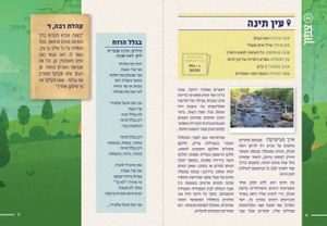 דרך ארץ בשבילי הפריחה והמעיין - בכריכה אישית (M) SMACHOT