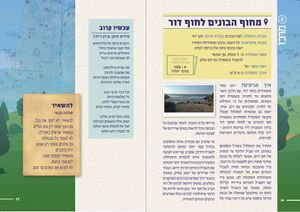 דרך ארץ בשבילי הפריחה והמעיין - בכריכה אישית (M) SMACHOT