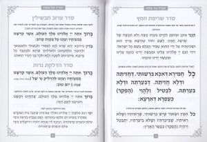 הגדה של פסח כריכה לבנה מוכספת מהודרת SMACHOT