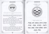 הגדה של פסח כריכה לבנה מוכספת מהודרת