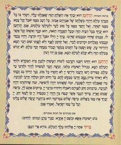 ברכת המזון בכריכה דמוי עור SMACHOT