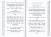 50 יחידות זמירון שבת נוסח אשכנז ספרד- עיצוב אישי לכריכה