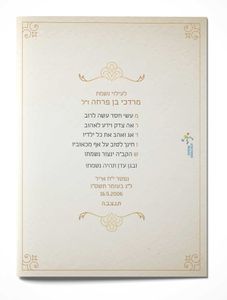 50 יחידות ברכון אנעים זמירות-שיר הכבוד בעיצוב אישי SMACHOT