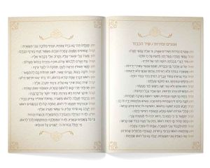 50 יחידות ברכון אנעים זמירות-שיר הכבוד בעיצוב אישי SMACHOT