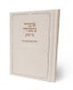 אזמר בשבחין- זמירות לשבת- נוסח הספרדים וע"מ