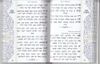אזמר בשבחין- זמירות לשבת- נוסח הספרדים וע"מ